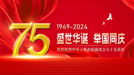 国庆主画面_源文件下载_PSD格式_1701X957像素-国庆,华诞,周年-作品编号:2025042316219845-志设-zs9.com