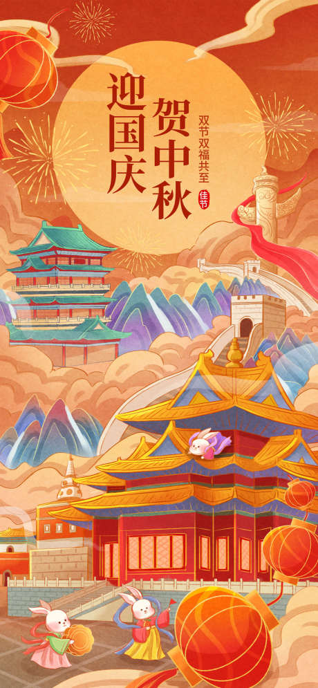 中秋节海报_源文件下载_PSD格式_1134X2454像素-手绘,国庆,中秋-作品编号:2025042316238959-志设-zs9.com