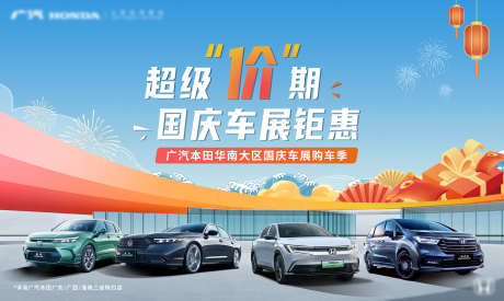 汽车国庆主画面_源文件下载_PSD格式_1701X1018像素-汽车,国庆,买车-作品编号:2025042316324330-志设-zs9.com