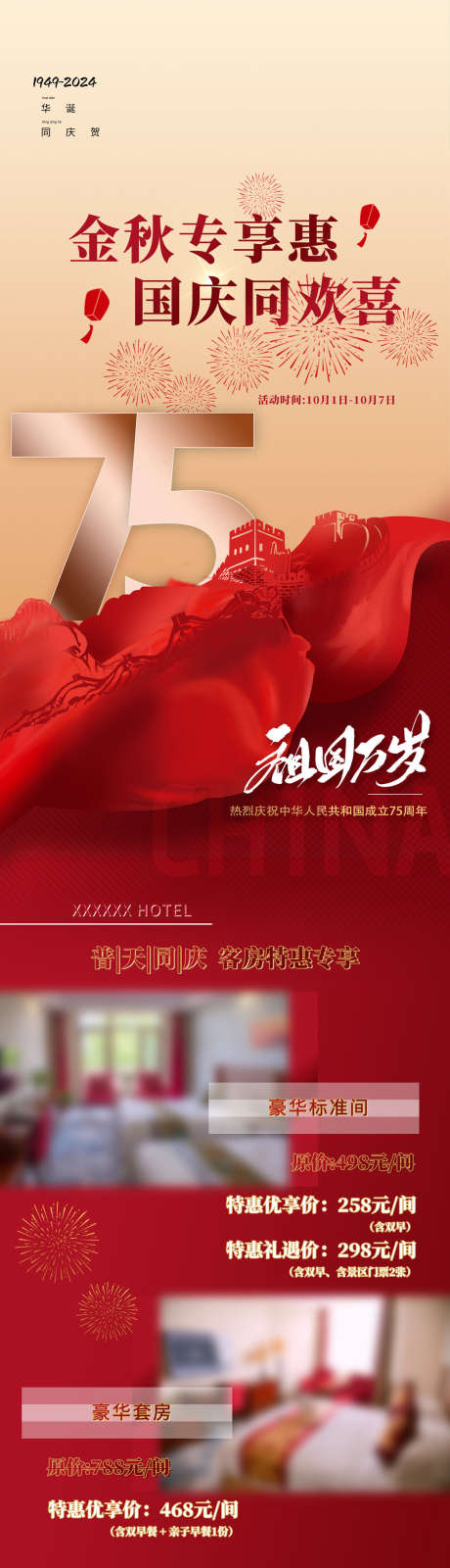 中秋国庆海报_源文件下载_PSD格式_1134X6409像素-国庆,月饼,中秋-作品编号:2025042316232797-志设-zs9.com