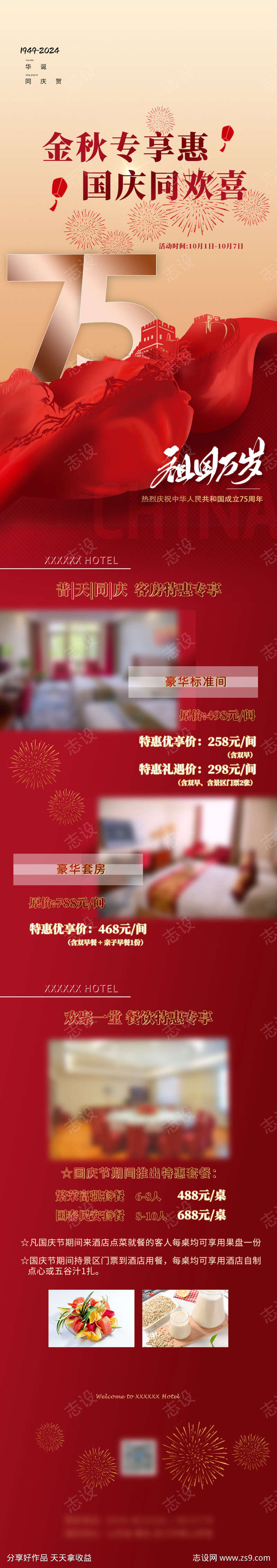中秋国庆海报