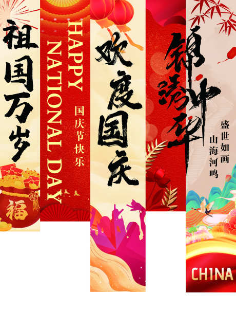 中秋国庆布置_源文件下载_PSD格式_2268X2993像素-打卡,拍照,堆头-作品编号:2025042316401469-志设-zs9.com