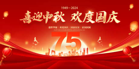 中秋国庆主画面_源文件下载_PSD格式_2268X1134像素-轮播图,展板,主画面-作品编号:2025042316408345-志设-zs9.com
