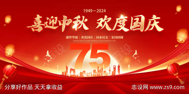 中秋国庆主画面