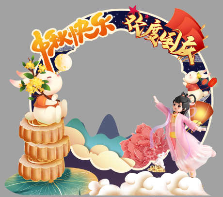 中秋国庆美陈_源文件下载_PSD格式_2268X2009像素-打卡,拍照,堆头-作品编号:2025042316579737-志设-zs9.com