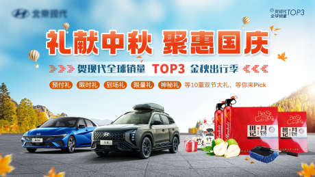 中秋国庆主画面_源文件下载_PSD格式_1920X1080像素-车行,汽车,签到处-作品编号:2025042316592013-志设-zs9.com