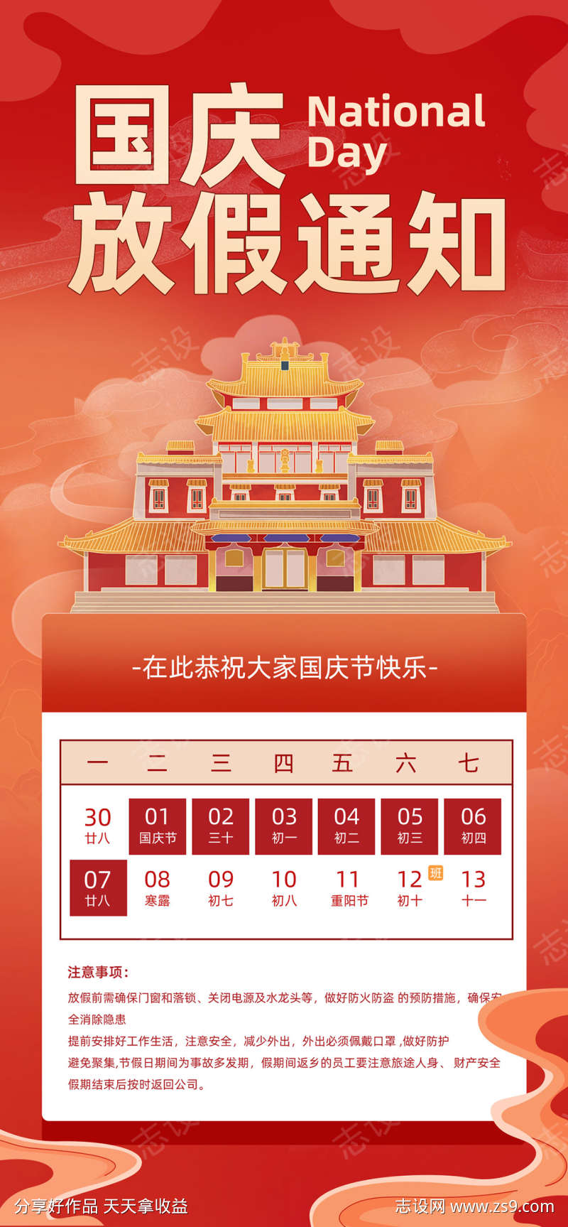 国庆放假通知