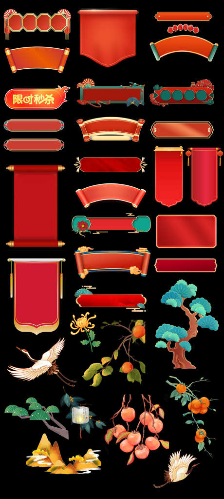 中式电商元素_源文件下载_PSD格式_1134X2523像素-文字,挂件,悬浮-作品编号:2025042316588187-志设-zs9.com