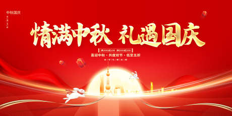 中秋国庆主画面_源文件下载_PSD格式_2268X1134像素-国庆,中秋,中秋节-作品编号:2025042316462729-志设-zs9.com