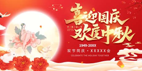 中秋国庆主画面_源文件下载_PSD格式_2268X1134像素-插画,签到处,轮播图-作品编号:2025042316415949-志设-zs9.com