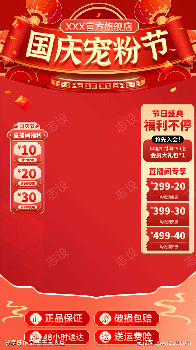 国庆直播间