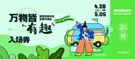 五一主画面_源文件下载_PSD格式_1701X756像素-游玩,旅行,景点-作品编号:2025042311019034-志设-zs9.com