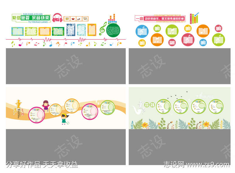 校园文化音乐主题墙面设计