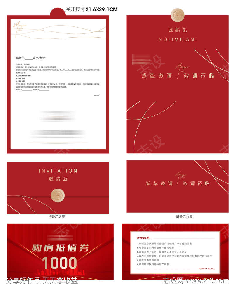 房地产交房通知书活动优惠券邀请函设计