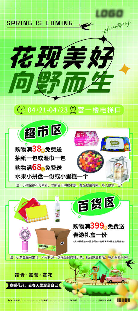 超市购物详情页_源文件下载_PSD格式_1417X3189像素-春季,百货,和购物-作品编号:2025042414358260-素材库-www.sucai1.cn
