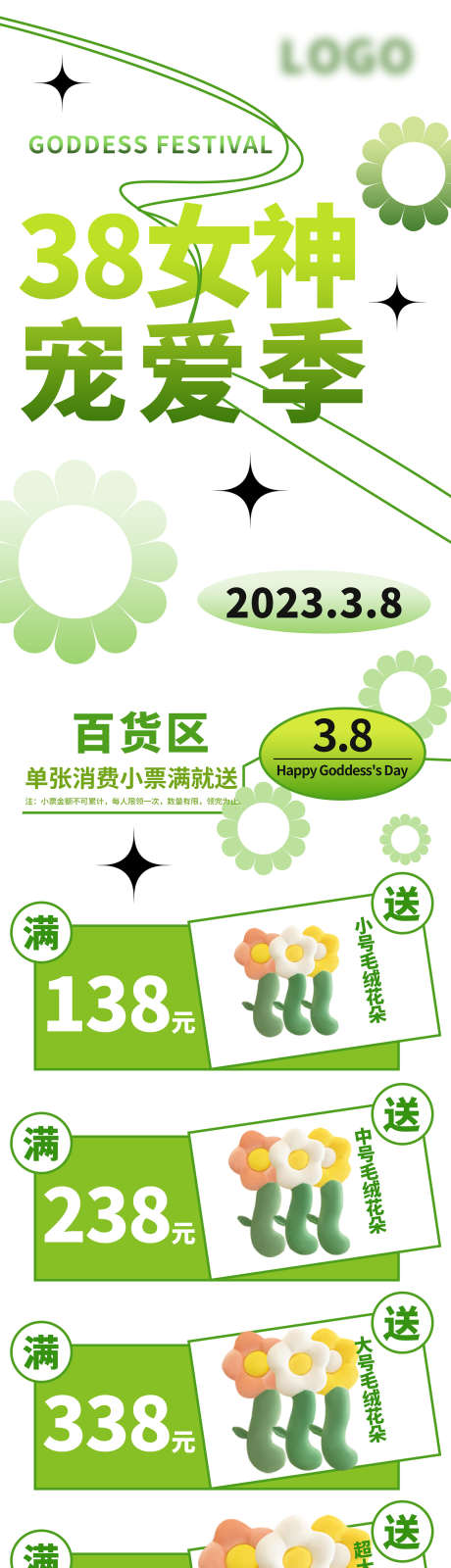 38女神节_源文件下载_PSD格式_1417X7902像素-礼物,送礼,百货-作品编号:2025042414181841-志设-zs9.com