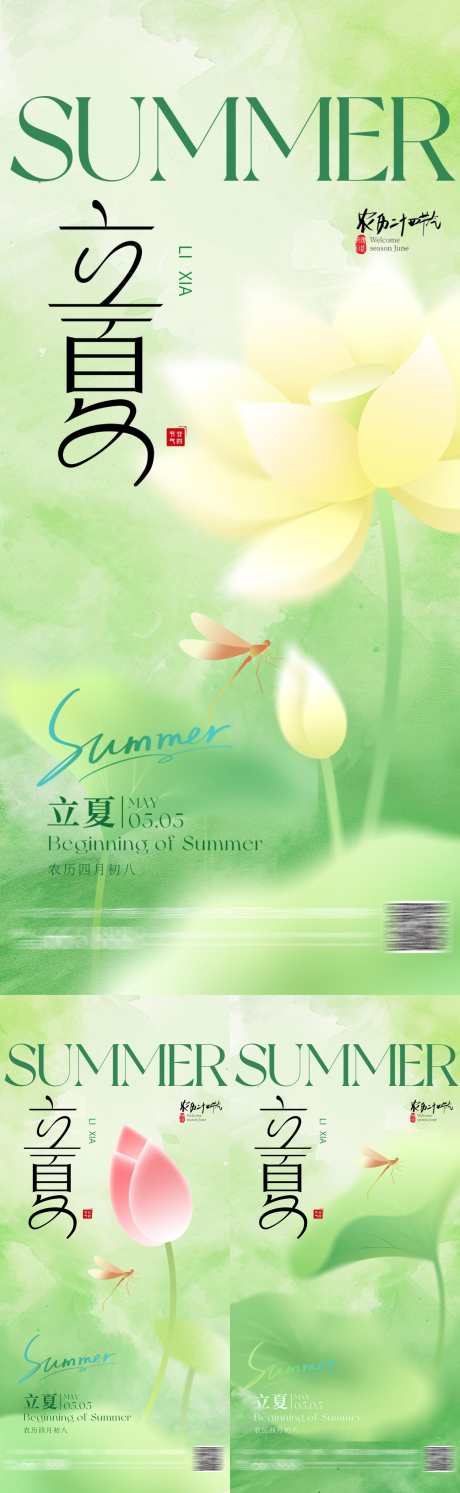 地产二十四节气海报_源文件下载_PSD格式_1500X4868像素-蜻蜓,荷花,荷叶-作品编号:2025042310279720-志设-zs9.com