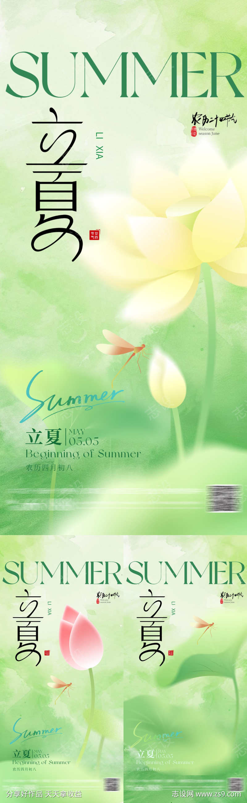 地产二十四节气海报