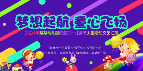 儿童主画面_源文件下载_PSD格式_1701X850像素-童心飞扬,梦想,主画面-作品编号:2025042414284225-志设-zs9.com