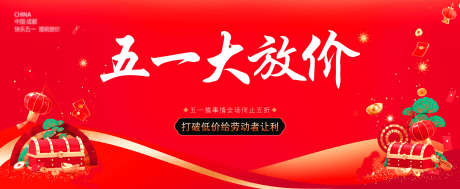 五一放价主画面_源文件下载_PSD格式_2268X930像素-工人,打工,工作者-作品编号:2025042311065513-志设-zs9.com