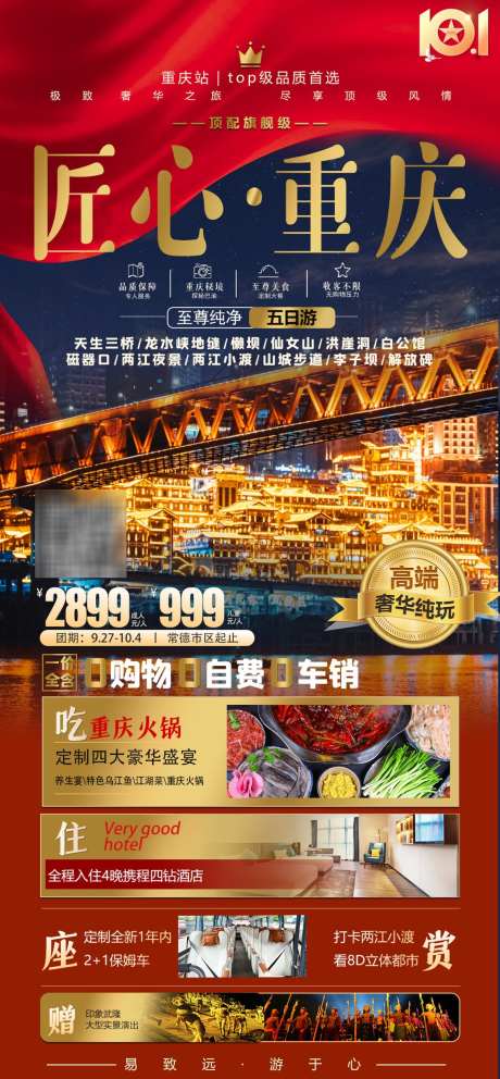 旅游景点海报_源文件下载_PSD格式_1134X2446像素-流程,行程,游玩-作品编号:2025042413172280-志设-zs9.com