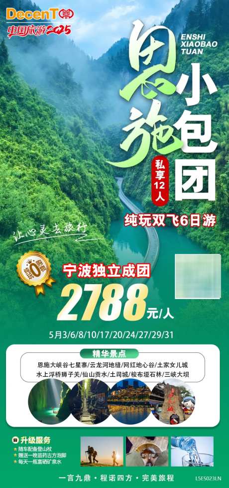 恩施旅游海报_源文件下载_PSD格式_800X1702像素-峡谷,湖北,小包团-作品编号:2025042413266740-志设-zs9.com