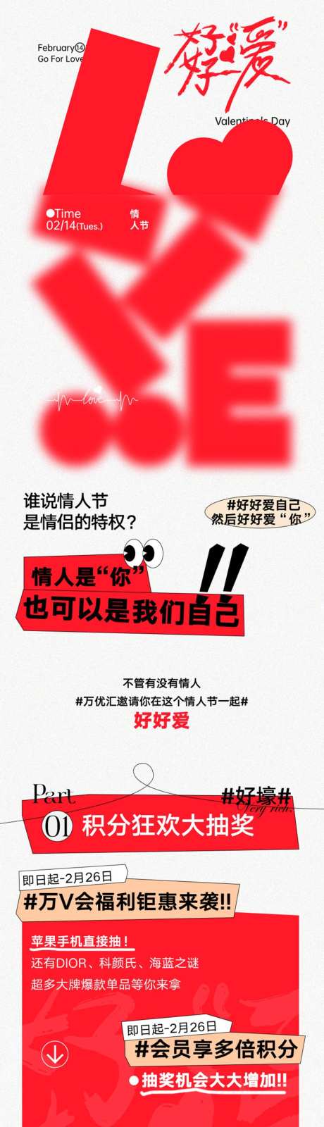 情人节详情页_源文件下载_PSD格式_850X9707像素-送礼,情人节,七夕-作品编号:2025042413505007-志设-zs9.com