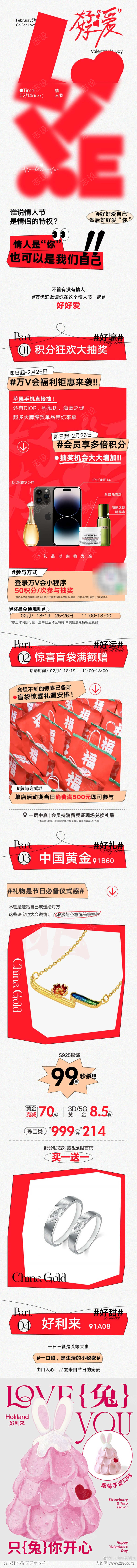 情人节详情页