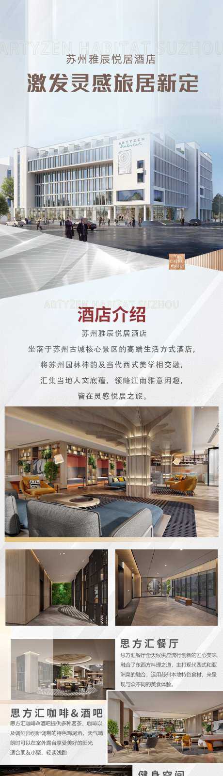 酒店详情页_源文件下载_PSD格式_1134X13129像素-环境,简介,详情页-作品编号:2025042413524233-志ʹ֣֤֚֫֗ׄ设˯网