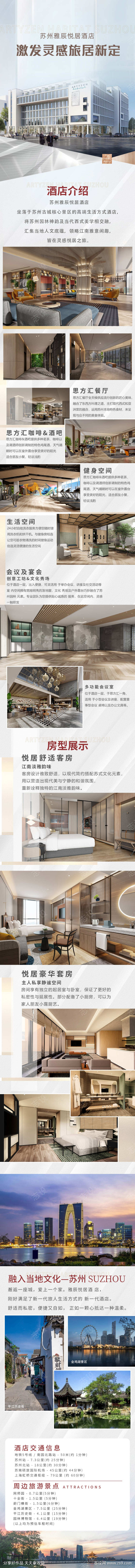 酒店详情页