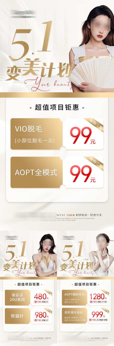 医美51变美轻奢活动_源文件下载_PSD格式_1080X3275像素-清新,活动,五一-作品编号:2025042414344142-志设-zs9.com