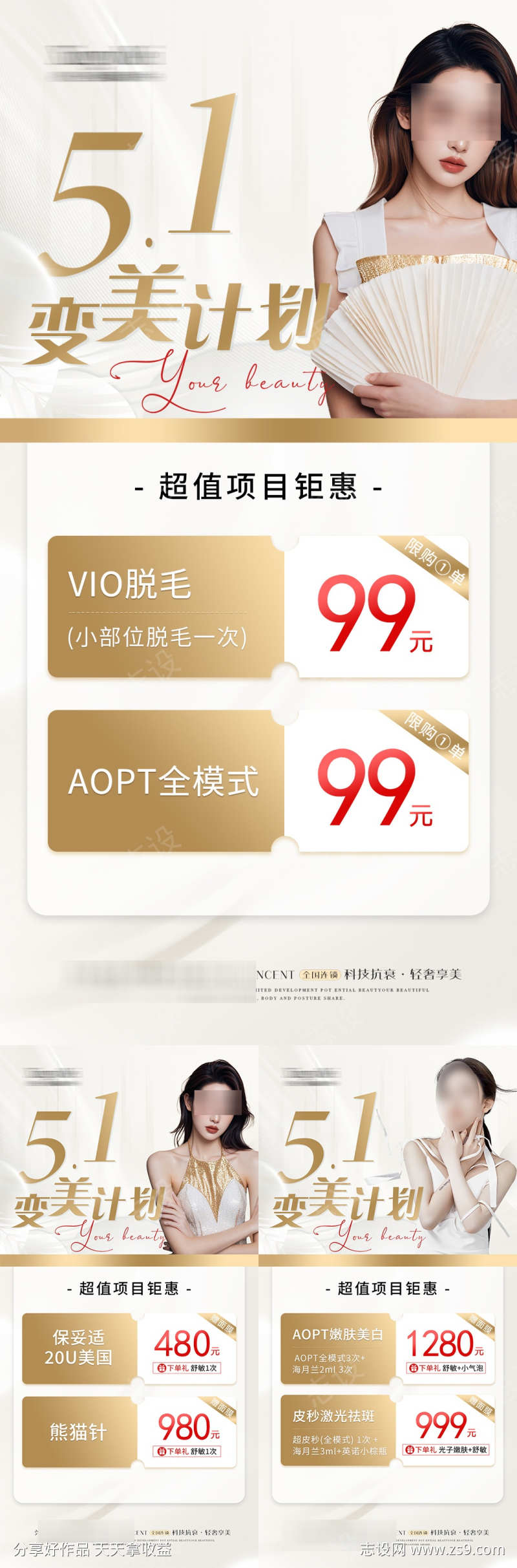 医美51变美轻奢活动