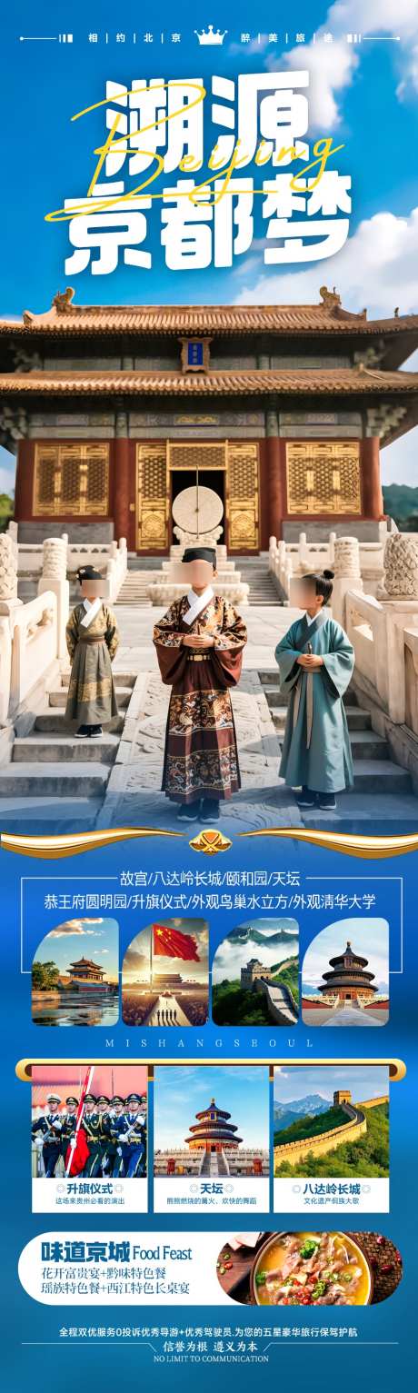 北京旅游海报研学亲子夏令营_源文件下载_PSD格式_900X2999像素-十一,五一,古城-作品编号:2025042414384750-志设-zs9.com