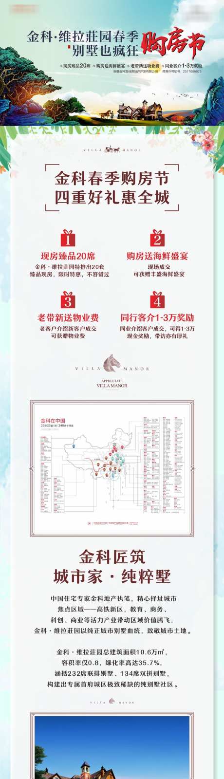 地产别墅长图落地页_源文件下载_CDR格式_1280X8185像素-长图,房地产,四重礼-作品编号:2025042414163437-志设-zs9.com