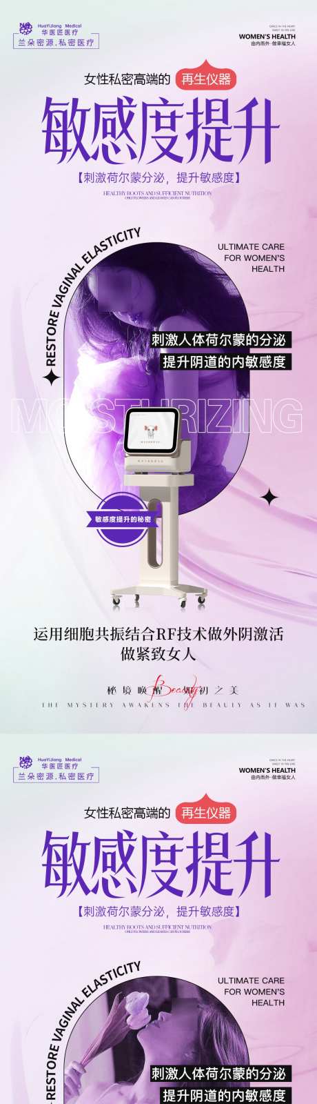 私密敏感度提升海报仪器_源文件下载_PSD格式_1078X4984像素-简约,健康,回春-作品编号:2025042414384446-志设-zs9.com