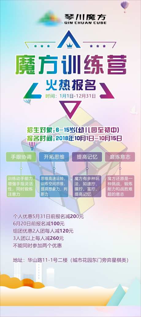 魔方训练营海报设计_源文件下载_CDR格式_1580X3555像素-魔方,设计,海报-作品编号:2025042414535648-志设-zs9.com