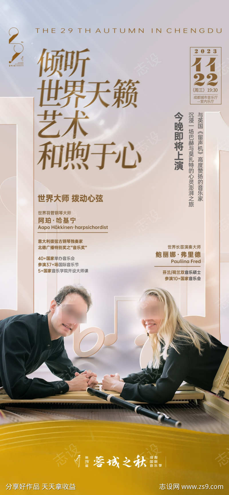 音乐活动海报