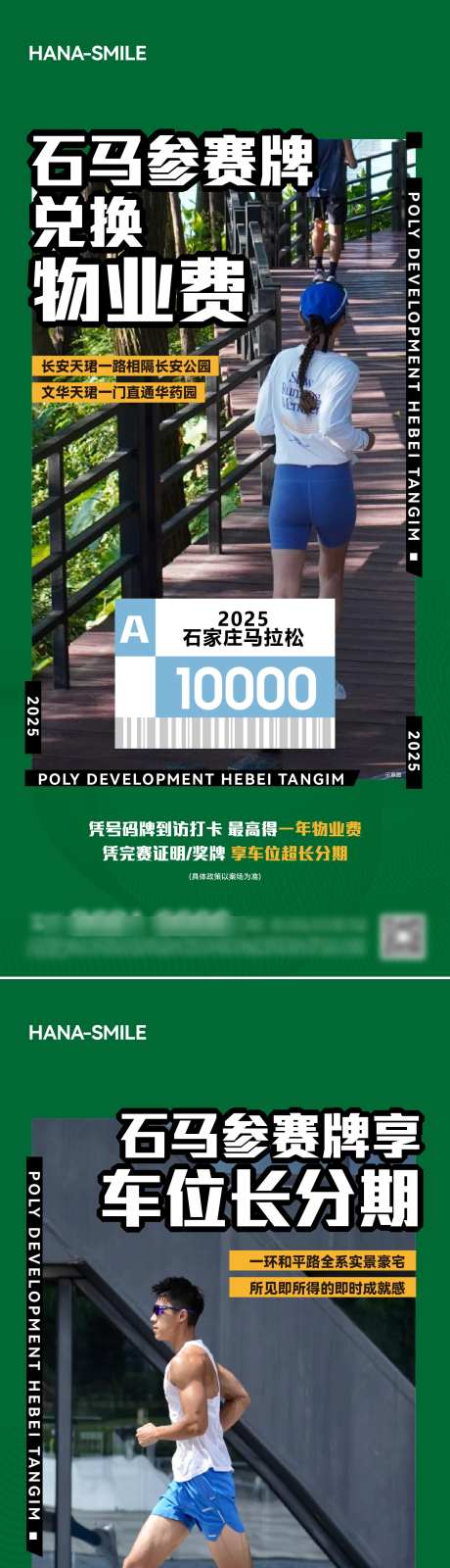 马拉松海报_源文件下载_AI格式_1500X6509像素-跑步,奔跑,体育-作品编号:2025042416035601-志设-zs9.com