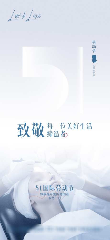 五一劳动节医美简约高级借势_源文件下载_PSD格式_1242X2688像素-高级,简约,医美-作品编号:2025042416395789-志设-zs9.com