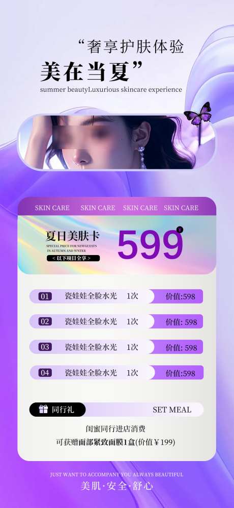 五一美业医美活动海报轻奢简约_源文件下载_PSD格式_1125X2436像素-美业,医美,活动-作品编号:2025042416059455-志设-zs9.com