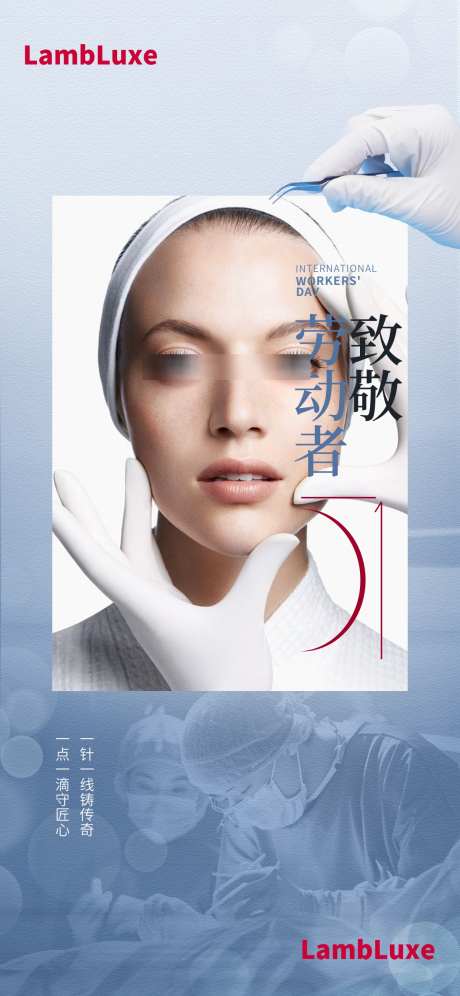 五一劳动节医美借势海报_源文件下载_PSD格式_1242X2688像素-高级,简约,医美-作品编号:2025042416383078-志设-zs9.com