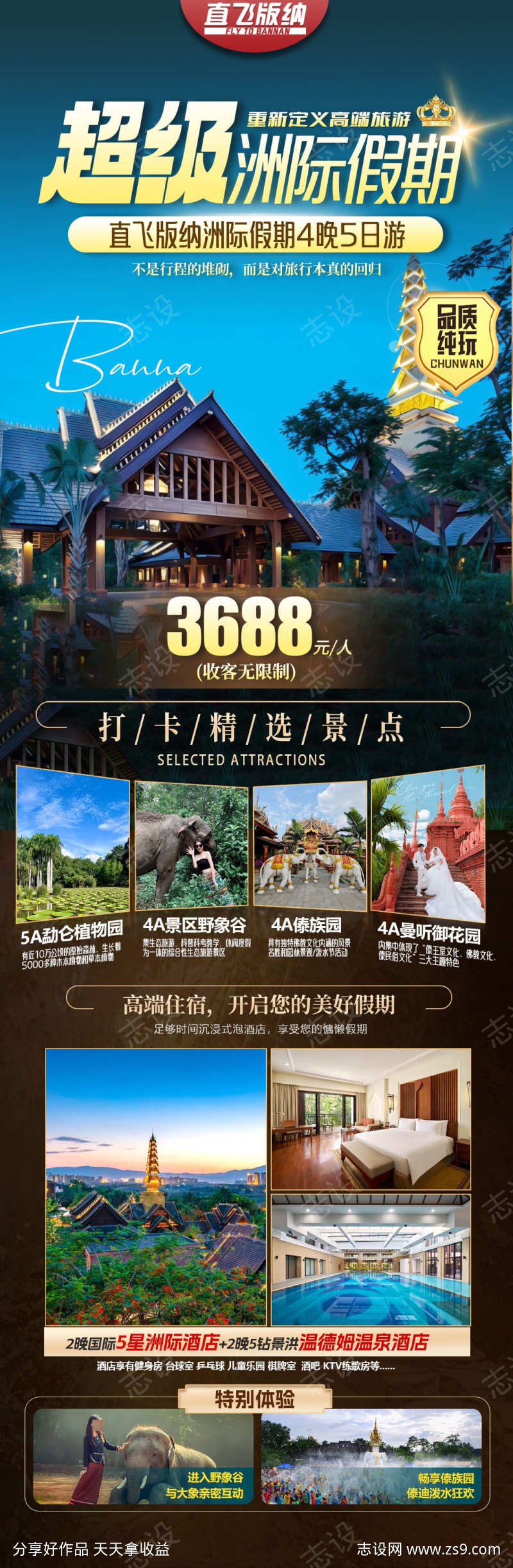 旅游海报高级感