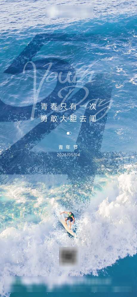 五四青年节海报_源文件下载_PSD格式_1242X2688像素-海报,青年节,五四-作品编号:2025042417125136-志设-zs9.com
