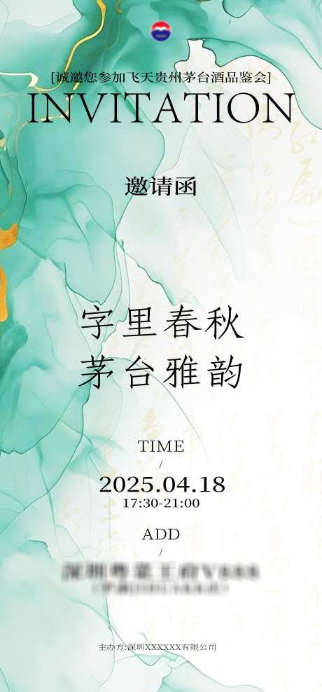 白酒活动邀请函_源文件下载_PSD,AI格式_2160X4640像素-白酒,简约,邀请函-作品编号:2025042417056919-志’设ˆ网