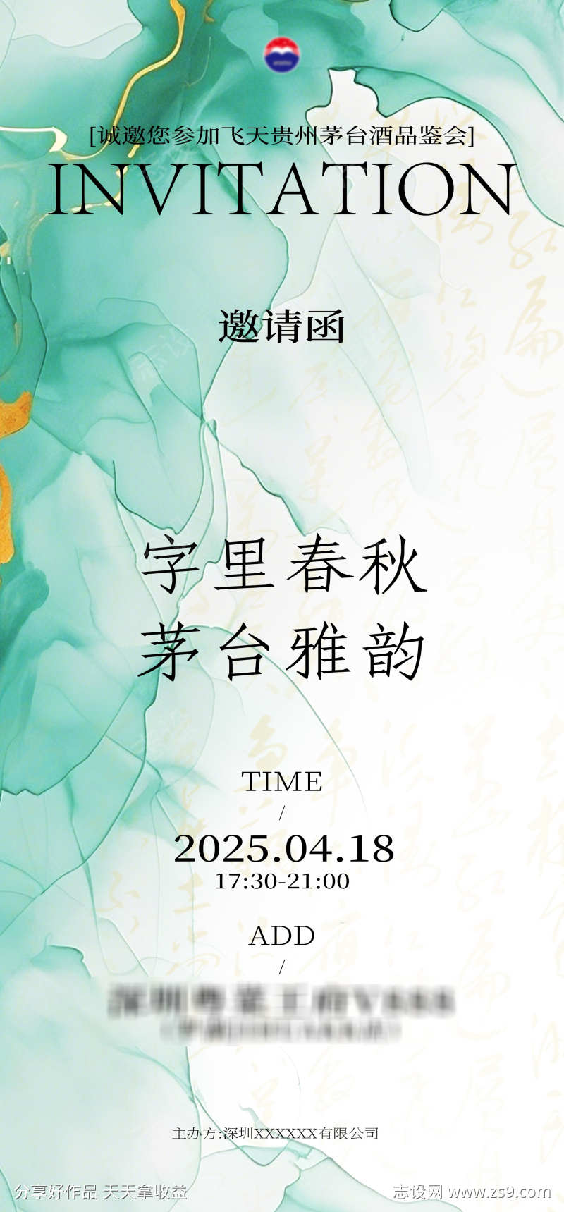 白酒活动邀请函