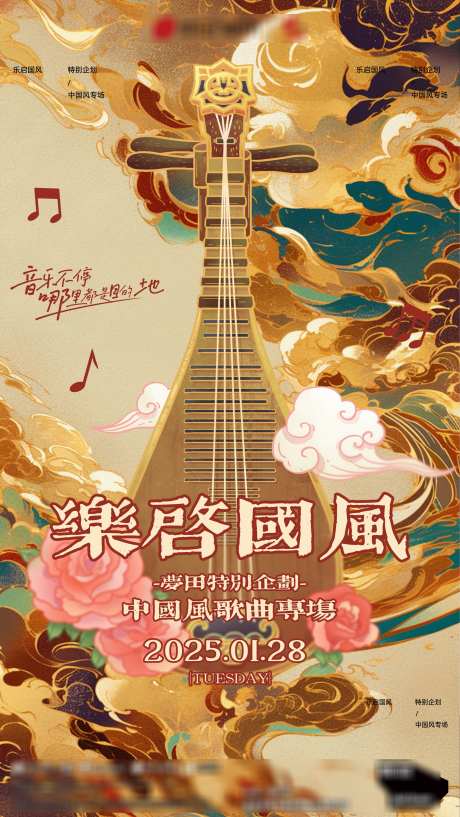 中国风音乐主题海报_源文件下载_PSD格式_2126X3777像素-酒馆,音乐节,海报-作品编号:2025042408551046-志设-zs9.com