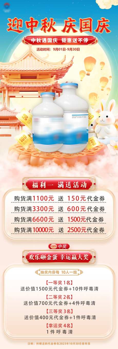 中秋国庆电商_源文件下载_PSD格式_1200X3540像素-福利,国庆,月饼-作品编号:2025042408593025-志设-zs9.com