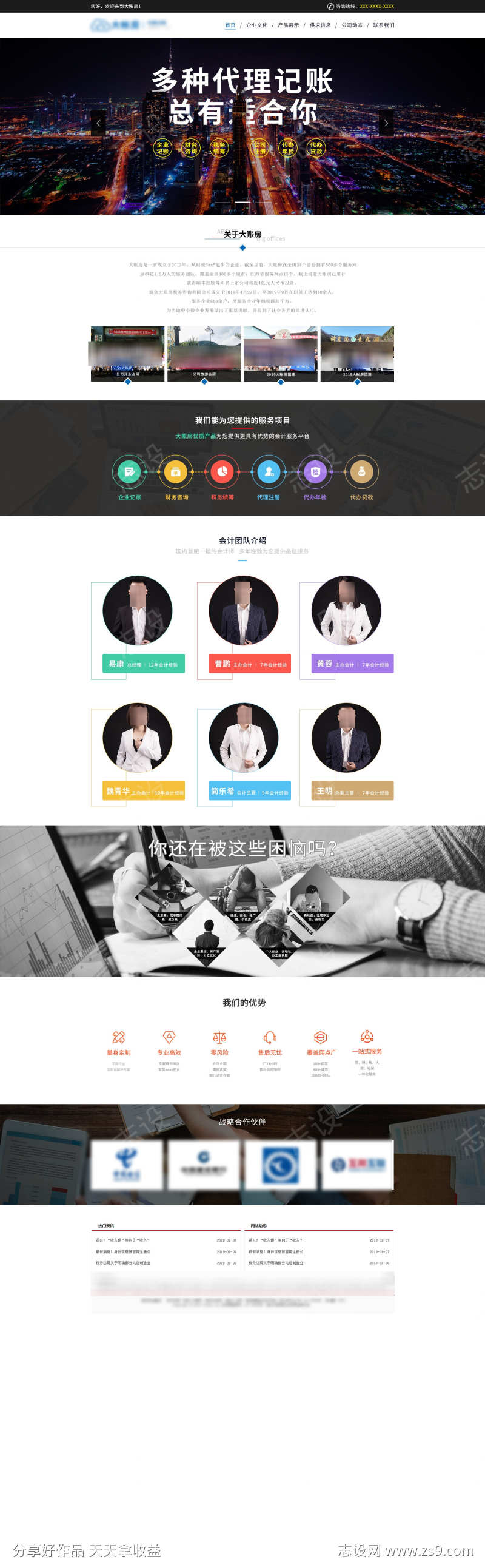 网页网站设计