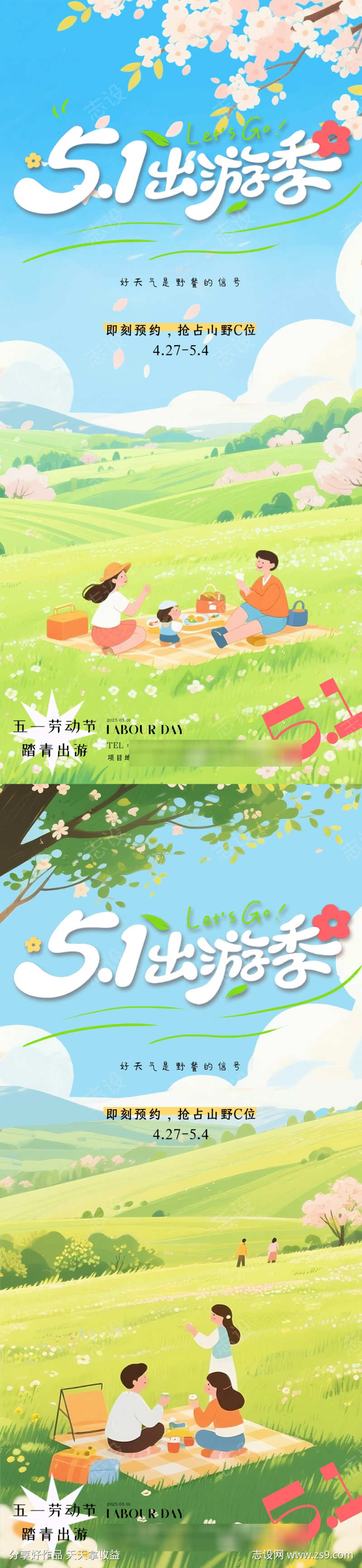 五一劳动节踏青出游旅游活动海报