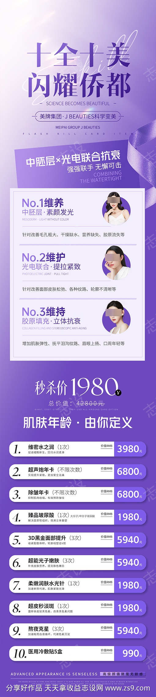 十全十美医美海报